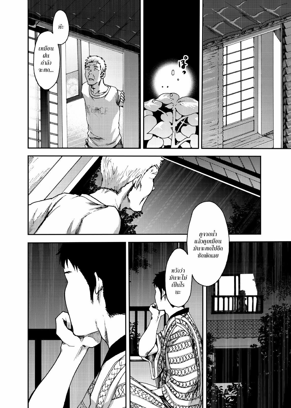 ตะวันลาลับ 3 จบ-28